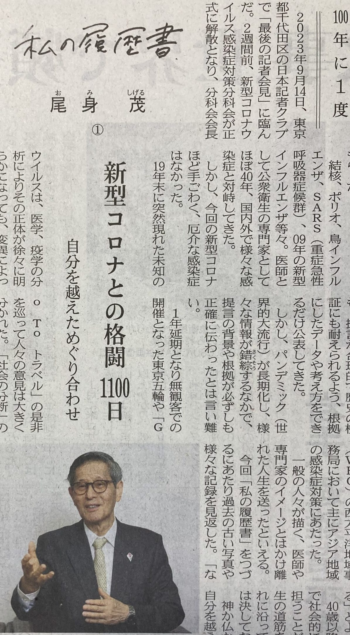 「私の履歴書」尾身 茂